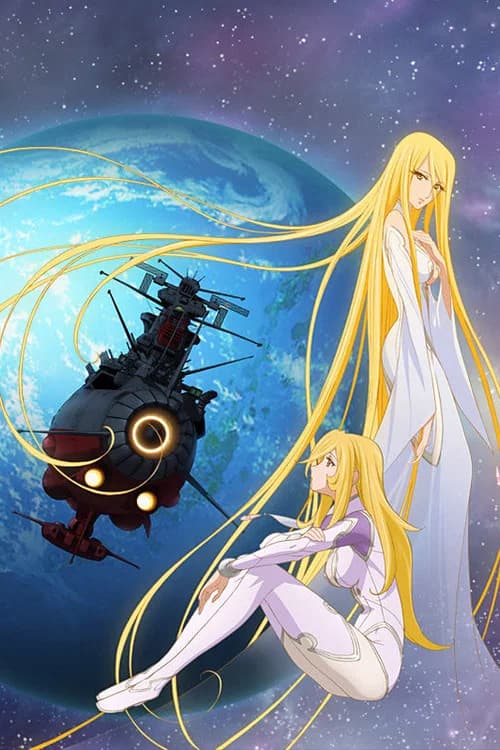 宇宙戦艦ヤマト2199 第七章「そして艦は行く」 포스터