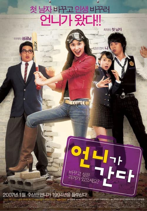 언니가 간다 포스터