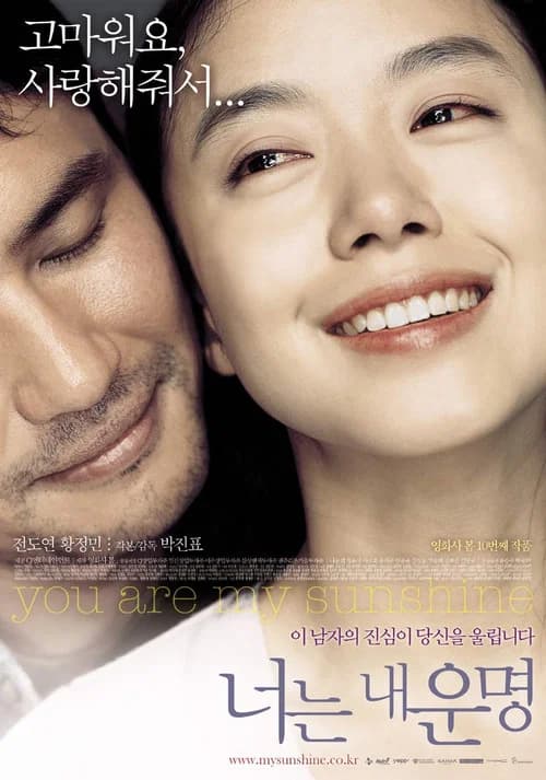 너는 내 운명 포스터