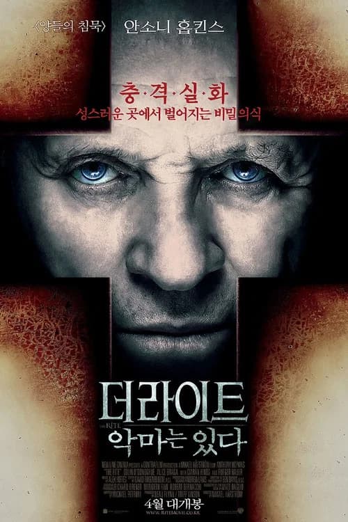 더 라이트: 악마는 있다 포스터