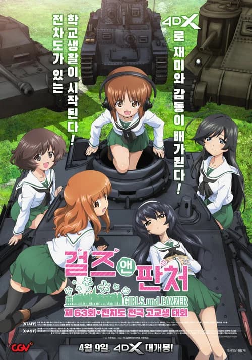 걸즈 앤 판처 제 63회 전차도 전국 고교생 대회 포스터