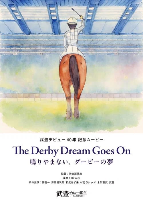 The Derby Dream Goes On～鳴りやまない、ダービーの夢～ 포스터