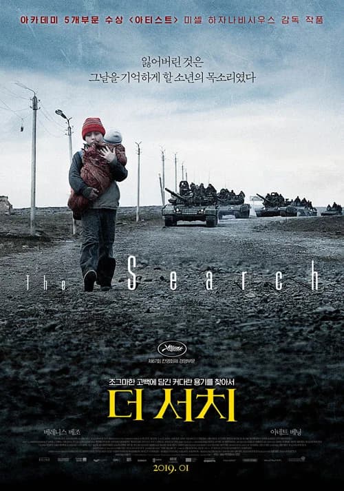 더 서치 포스터