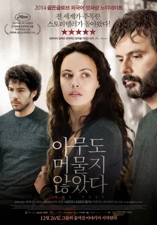 아무도 머물지 않았다 포스터