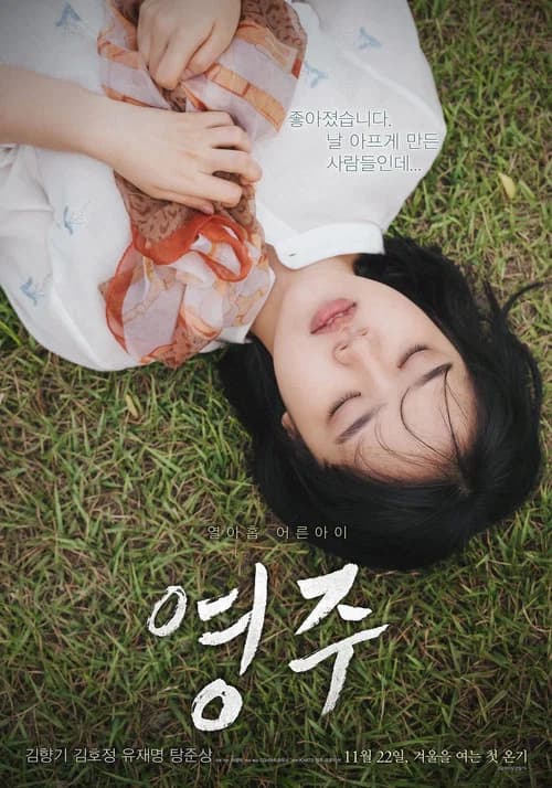 영주 포스터