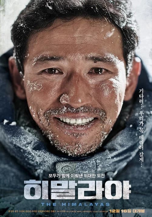 히말라야 포스터