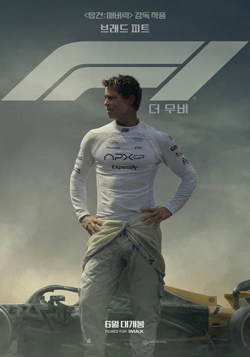 F1 더 무비 포스터
