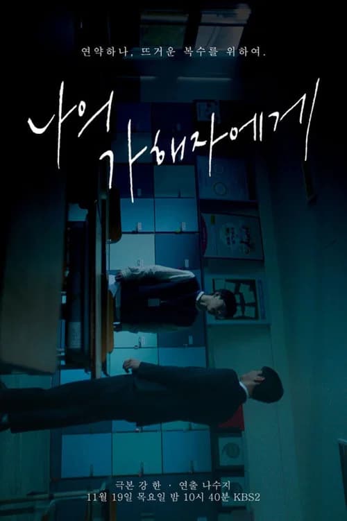To My Assailant 포스터