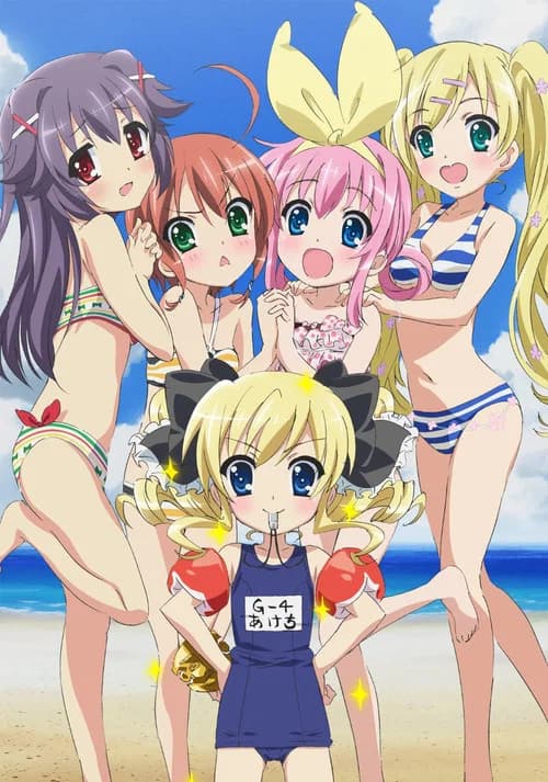 探偵オペラ　ミルキィホームズSS～さようなら、小衣ちゃん。ロング・グッドバイ・フォーエバーよ永遠に・・・ 포스터