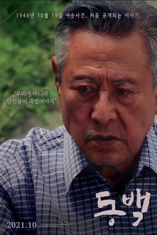 동백 포스터