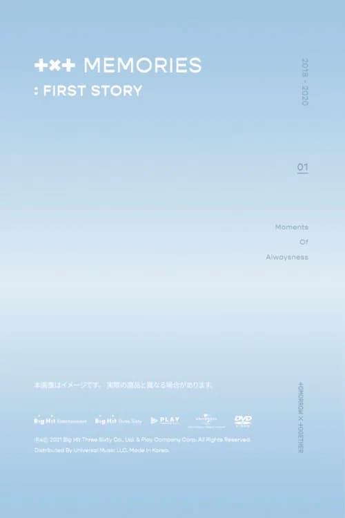 TXT MEMORIES : FIRST STORY 포스터