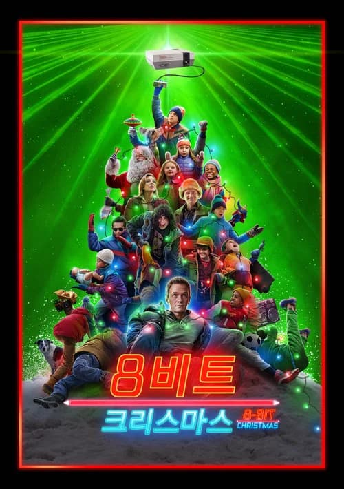 8비트 크리스마스 포스터