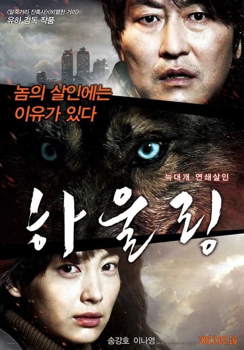 하울링 포스터