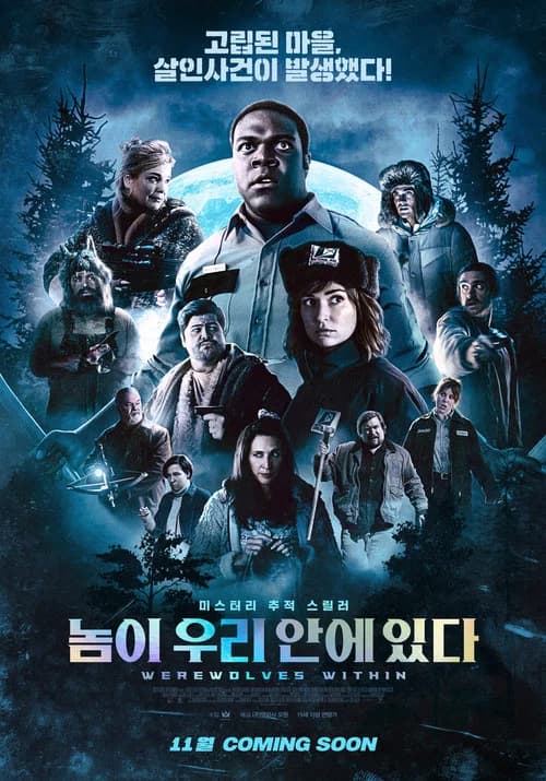 놈이 우리 안에 있다 포스터