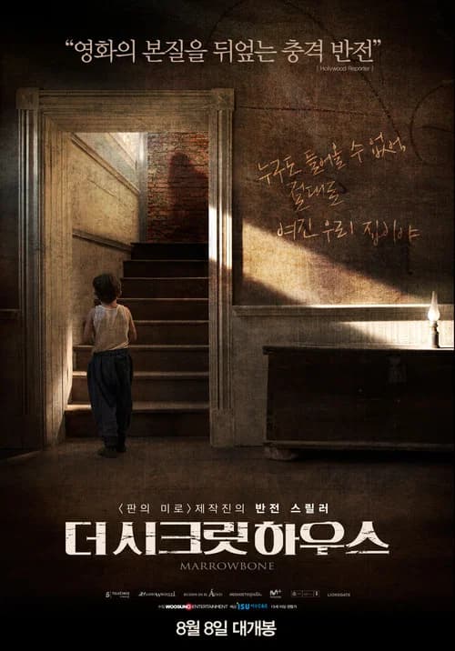 더 시크릿 하우스 포스터
