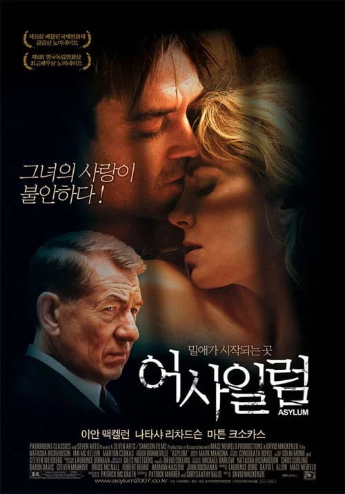 어사일럼 포스터
