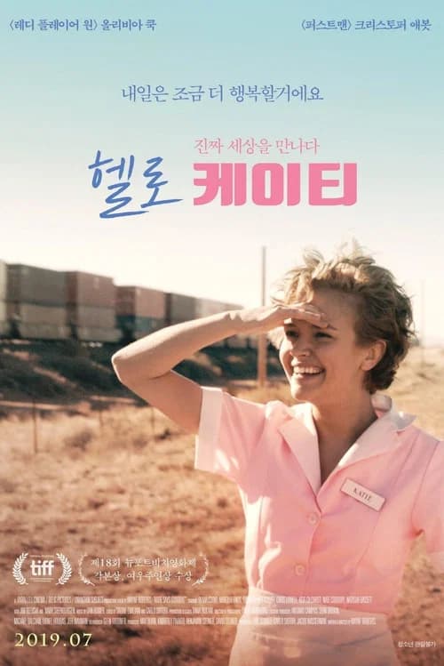 헬로 케이티 포스터