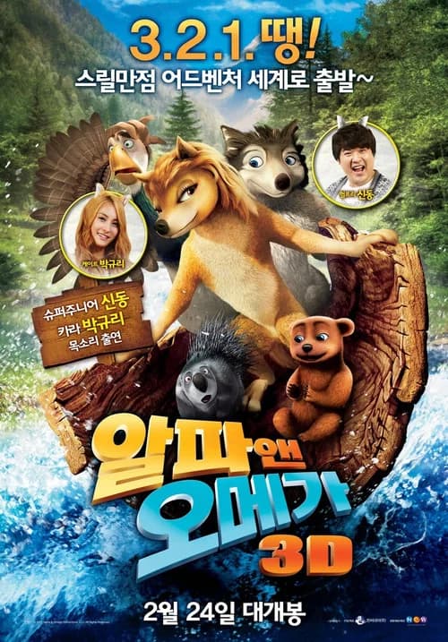 알파 앤 오메가 포스터