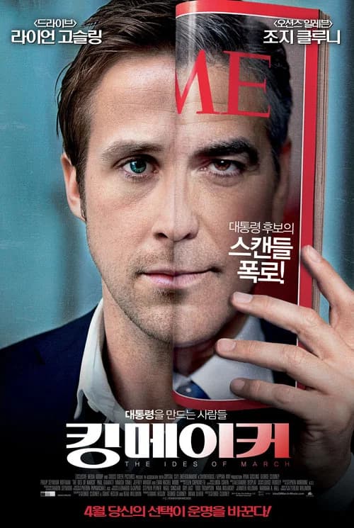 킹메이커 포스터
