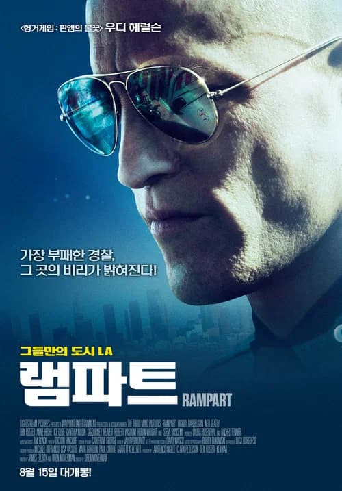 램파트 포스터