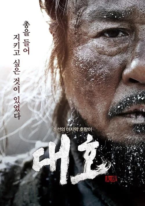 대호 포스터