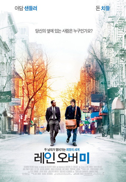 레인 오버 미 포스터