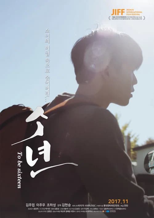 소년 포스터