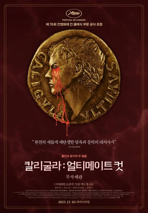 칼리굴라 포스터
