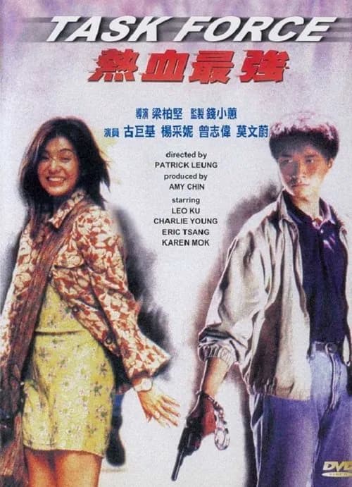 熱血最強 포스터