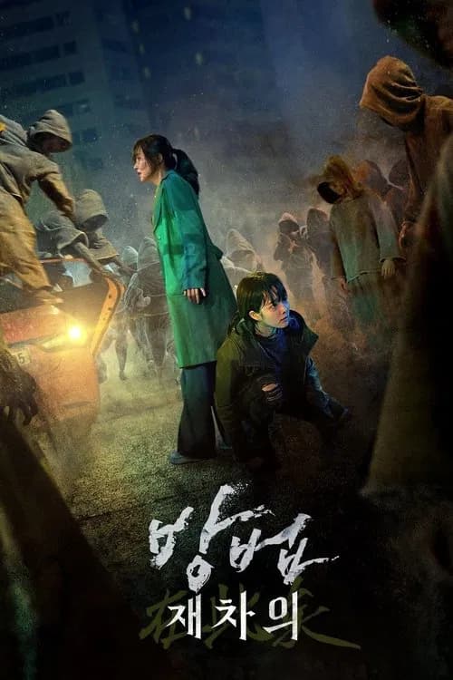 방법: 재차의 포스터