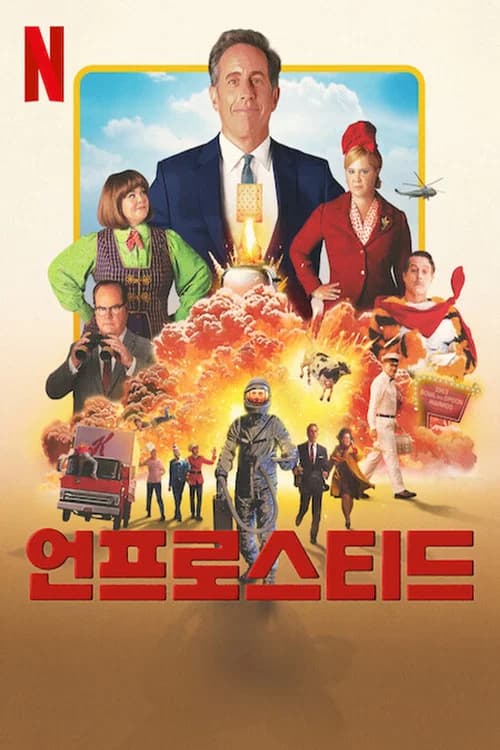 언프로스티드 포스터