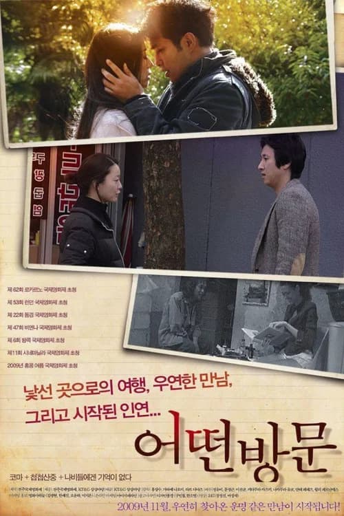 첩첩산중 포스터