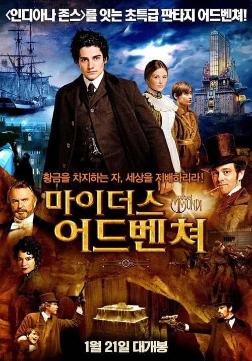 마이더스 어드벤처 포스터