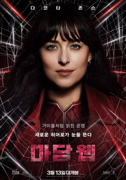 마담 웹 포스터