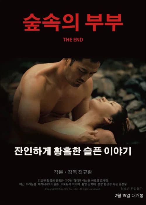 숲속의 부부 포스터