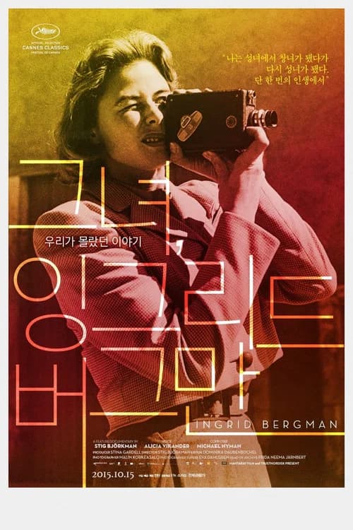 그녀, 잉그리드 버그만 포스터