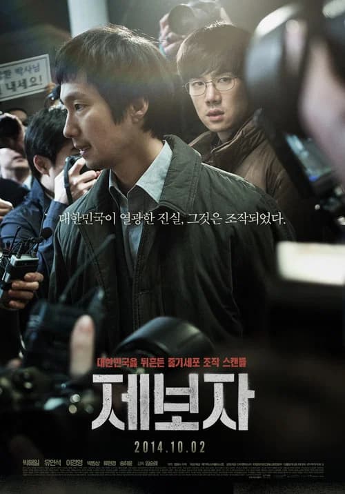 제보자 포스터