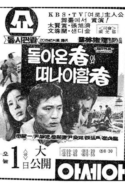 돌아온 자와 떠나야 할 자 포스터