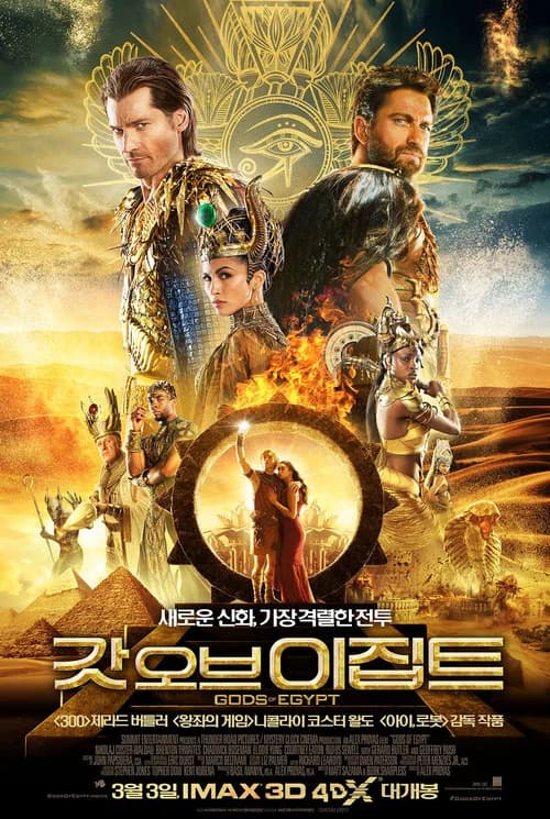 갓 오브 이집트 포스터