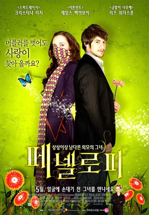 페넬로피 포스터