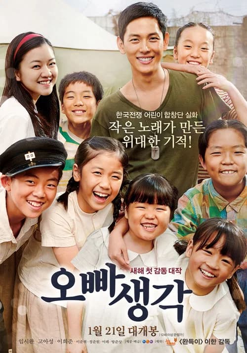 오빠생각 포스터