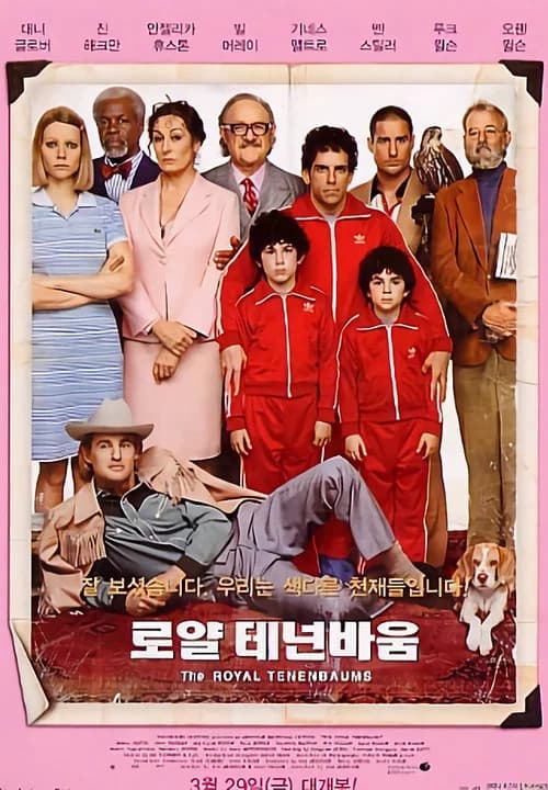 로얄 테넌바움 포스터