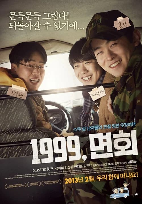1999, 면회 포스터