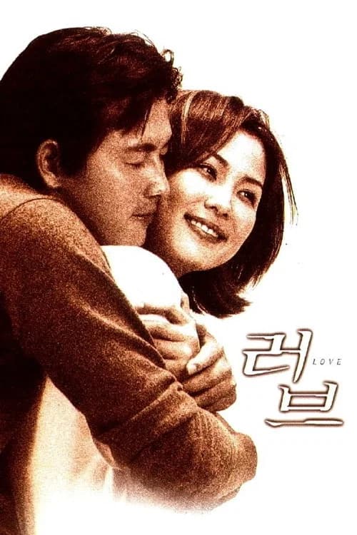 러브 포스터