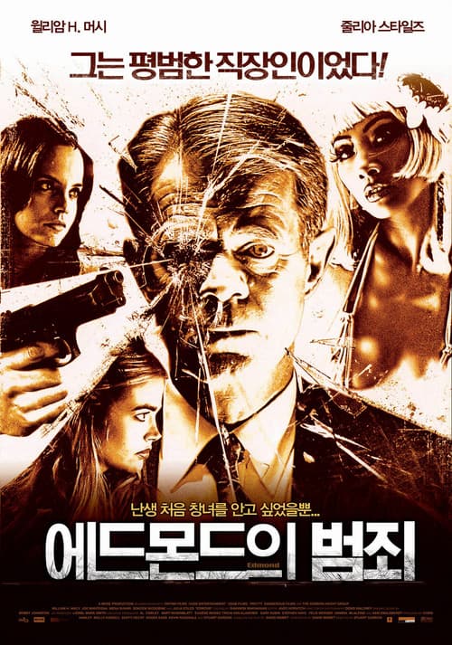 에드몬드의 범죄 포스터