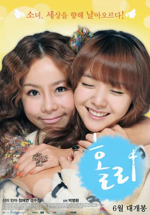 홀리 포스터