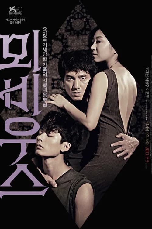 뫼비우스 포스터