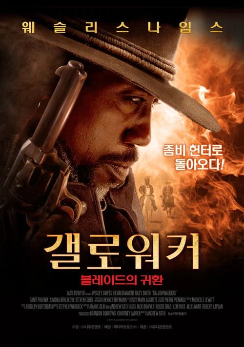 갤로워커: 블레이드의 귀환 포스터