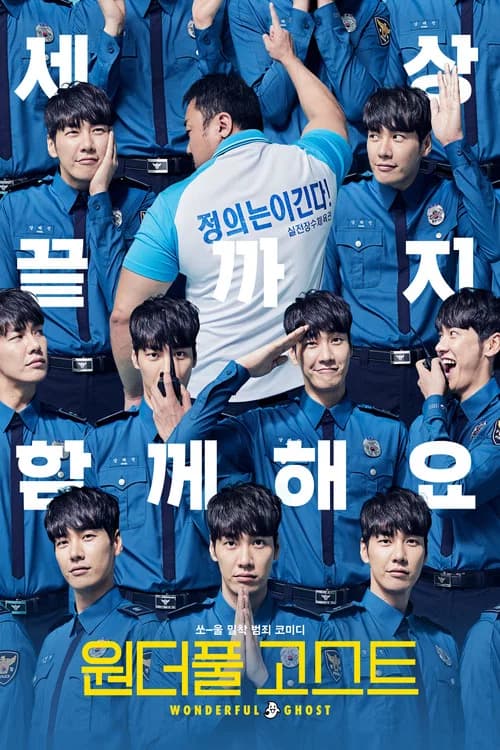 원더풀 고스트 포스터
