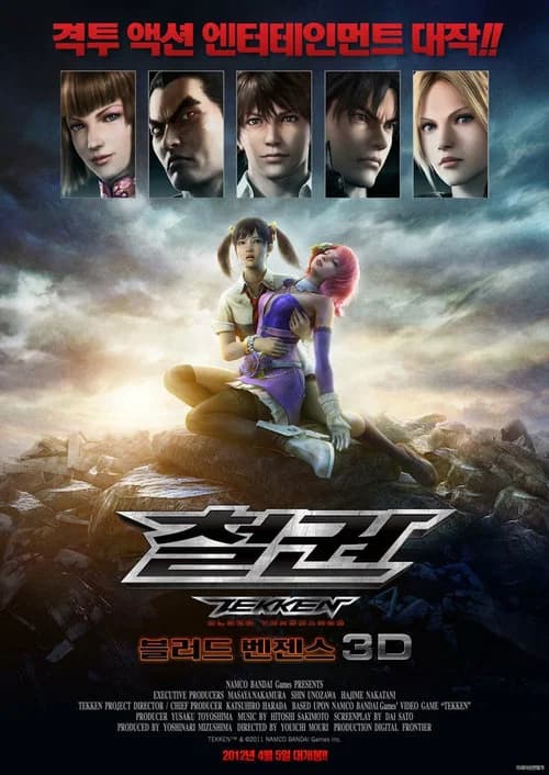 철권: 블러드 벤젠스 포스터